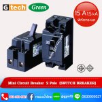 Mini Circuit Breaker 2 Pole (SWITCH BREAKER) 15A