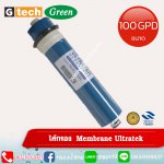 ไส้กรอง Membrane Ultratek 100 GPD