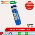 ไส้กรอง Membrane Ultratek 275 GPD